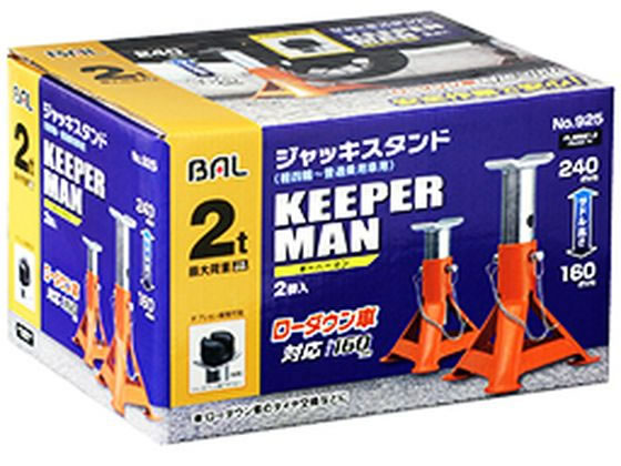 大橋産業 ジャッキスタンド キーパ-マン2トン用(ロ-ダウン) 925