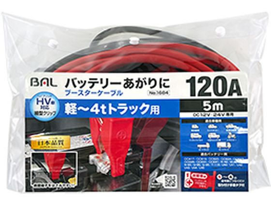 大橋産業 ブースターケーブル 12V 24 120A 5m 1684