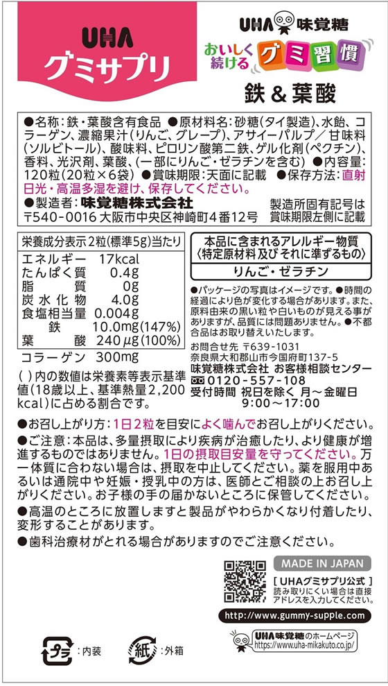 UHA味覚糖 UHAグミサプリ 鉄&葉酸 60日分(10日×6袋)