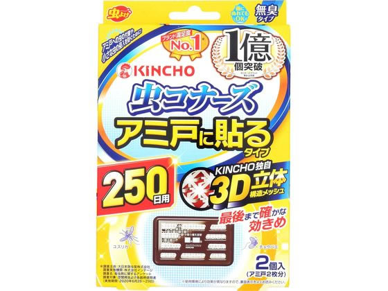 金鳥 虫コナーズ アミ戸に貼るタイプ 250日用 2個入