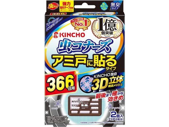 金鳥 虫コナーズ アミ戸に貼るタイプ 366日用 2個