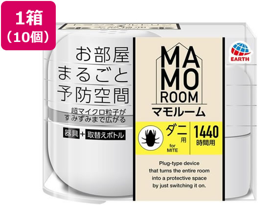 アース製薬 マモルーム ダニ用 器具+薬剤ボトル 1440時間用 10個