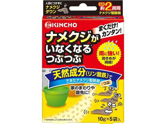 金鳥 ナメクジがいなくなるつぶつぶ 10g×5袋