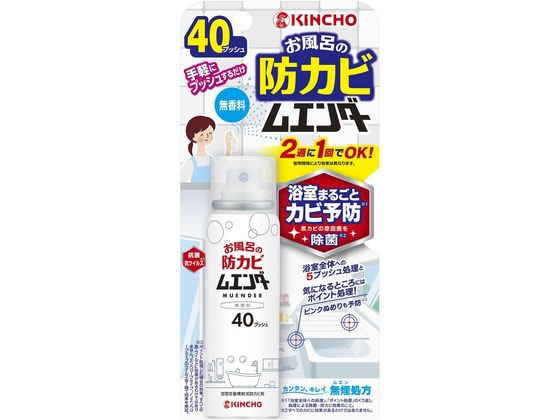 金鳥 お風呂の防カビムエンダー 40プッシュ 無香料 40mL