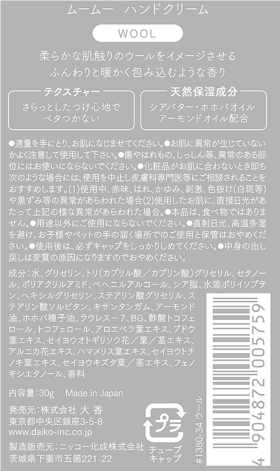 大香 moumou ハンドクリーム ウール 30g 1380-34が643円【ココデカウ】