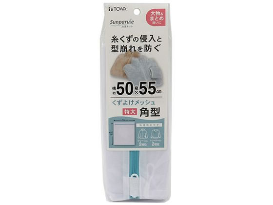 東和産業 SPL 洗濯ネット くずよけメッシュ 角型特大