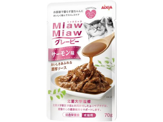 アイシア MiawMiaw グレービーサーモン味 70g MGR-3