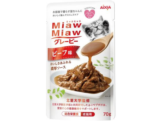 アイシア MiawMiaw グレービービーフ味 70g MGR-4