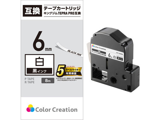 エレコム テプラPRO互換テープ 6mm 白 黒文字 CTC-KSS6K