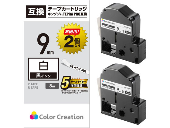 エレコム テプラPRO互換テープ 9mm 白 黒文字2個 CTC-KSS9K-2P