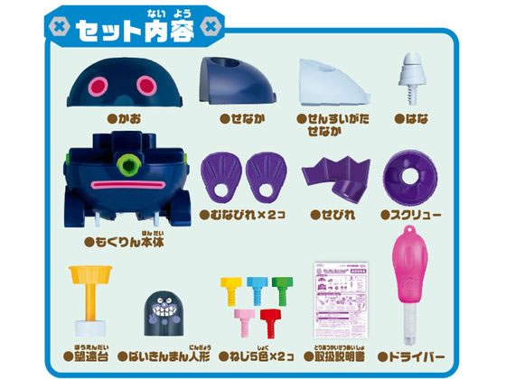 アンパンマン くみたてDIY ねじねじもぐりんが2,415円【ココデカウ】