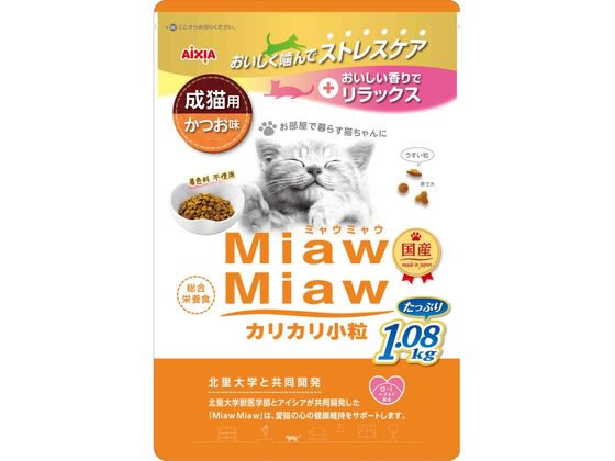 アイシア MiawMiaw カリカリ小粒 かつお味 1.08kg MDL-2