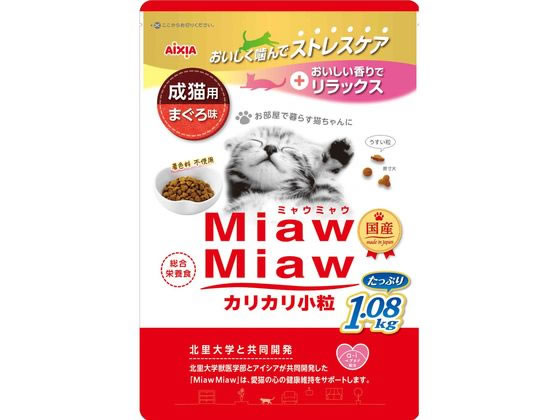 アイシア MiawMiaw カリカリ小粒 まぐろ味 1.08kg MDL-1