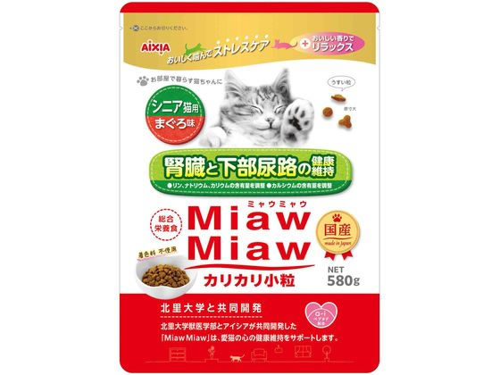 アイシア MiawMiaw カリカリ小粒 シニア猫用 まぐろ味 580g MDM-5