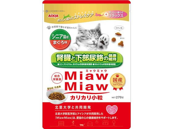 アイシア MiawMiaw カリカリ小粒 シニア猫用 まぐろ味 270g MDS-5