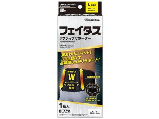 久光製薬 フェイタスアクティブサポーター 腰用 Lサイズ 1個