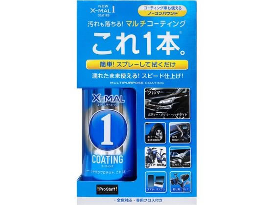 プロスタッフ NEWエックスマールワンコーティング S192