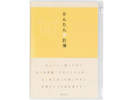 ミドリ(デザインフィル) 家計簿 月間 かんたん家計簿 A5