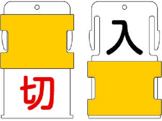 IM スライド表示タグ 入切 (入 - 黒文字 ／ 切 - 赤文字) AIST-17