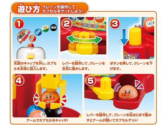 アンパンマン わくわくクレーンゲームJr.(ジュニア)