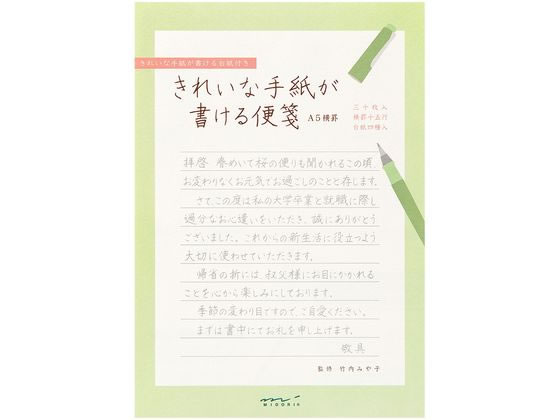 ミドリ(デザインフィル) きれいな手紙が書ける便箋 A5 横罫