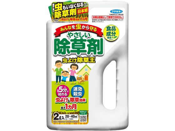 フマキラー 虫よけ除草王 2L