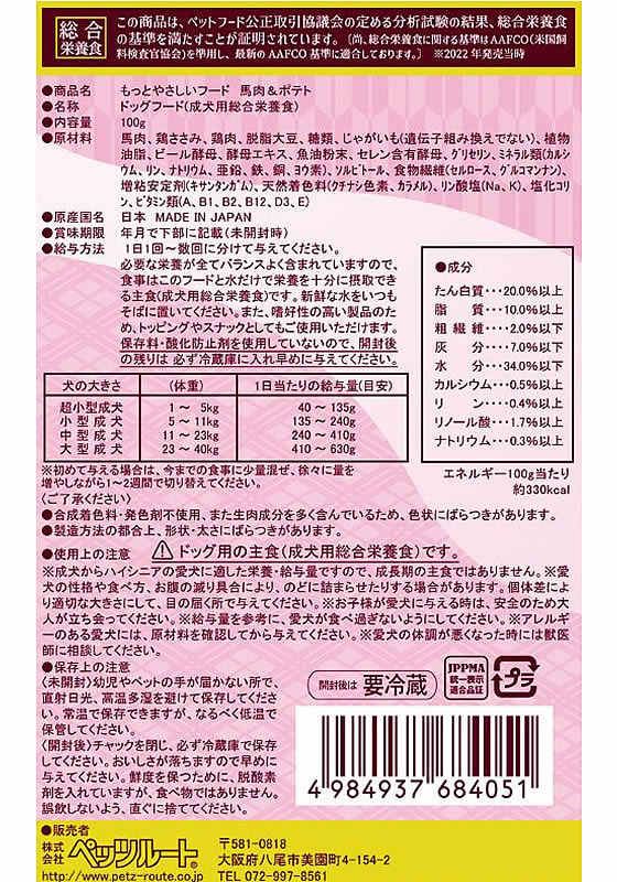 ペッツルート もっとやさしいフード 馬肉&ポテト 100gが473円