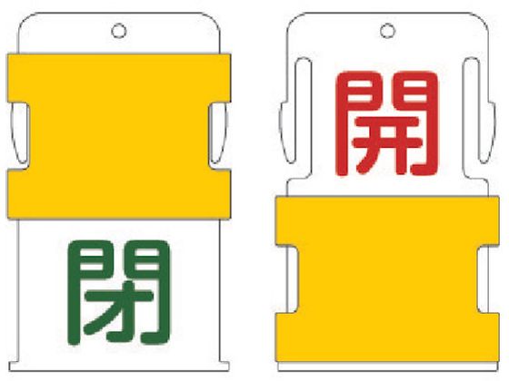 IM スライド表示タグ 開閉 (開 - 赤文字 ／ 閉 - 緑文字) AIST-2