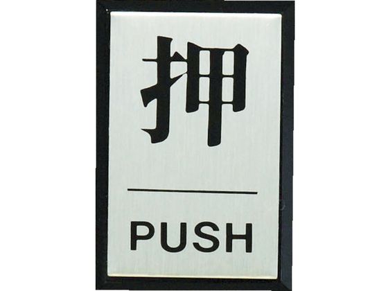   PUSH PL64-1