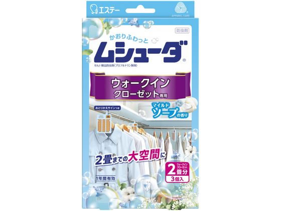 エステー かおりムシューダ 1年 ウォークインクローゼット 3個 マイルドソープ