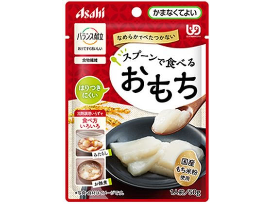 アサヒグループ バランス献立スプーンで食べるおもち 50g