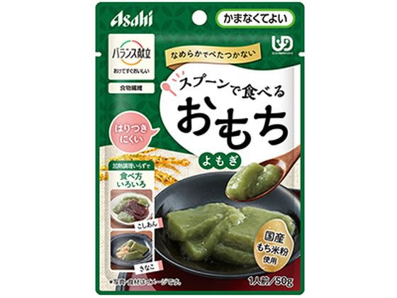 アサヒグループ バランス献立スプーンで食べるおもち よもぎ50g