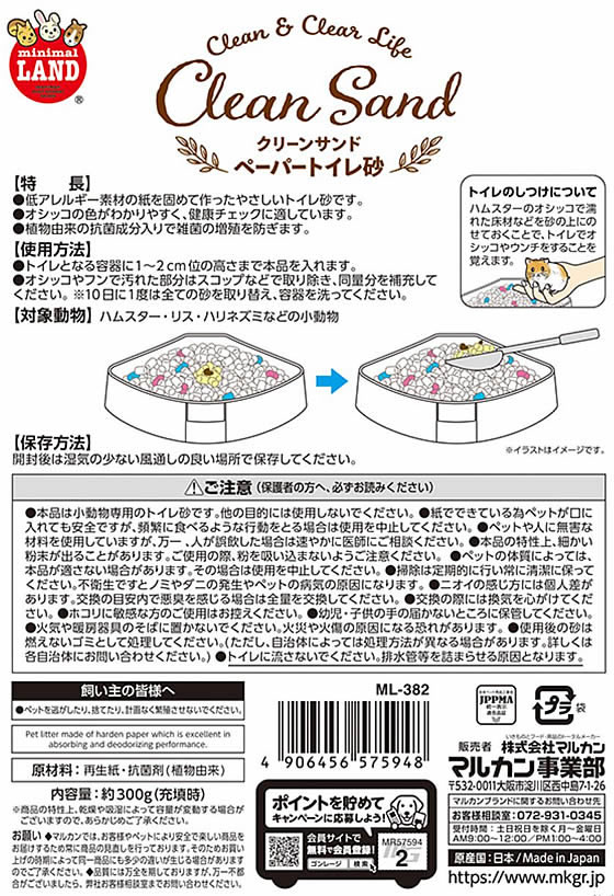 マルカン クリーンサンド ペーパートイレ砂 300g ML-382が253円【ココデカウ】