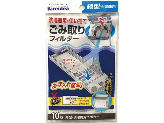 エムエーパッケージング 縦型洗濯機用 ごみ取りフィルター 10枚入