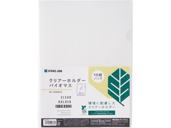 キングジム クリアーホルダー バイオマス A4 10枚 ニユ 735BM10-M