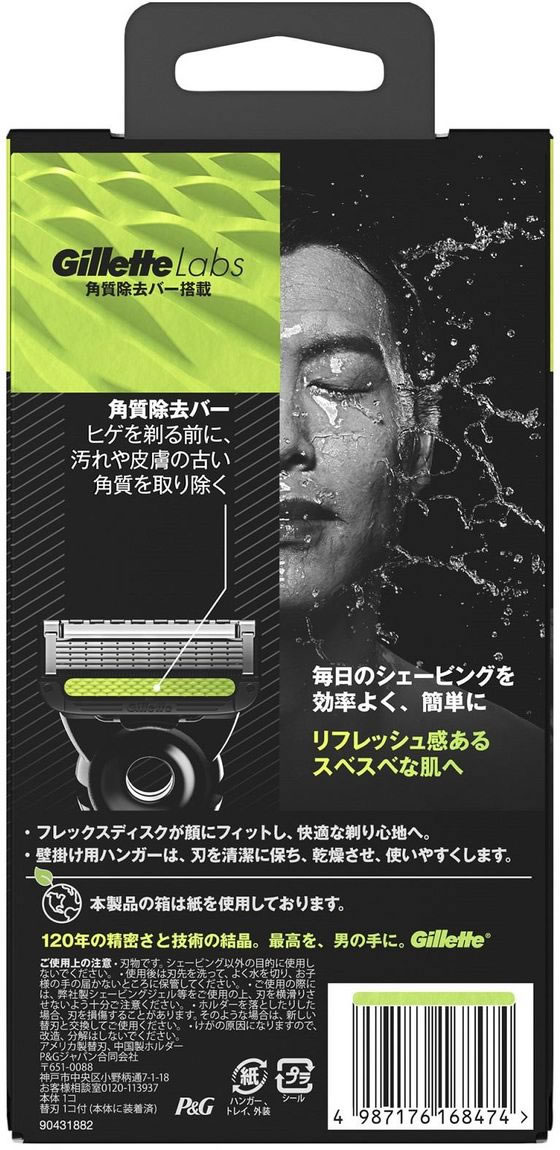 P&Gジャパン ジレット ラボ 角質除去バー 本体+替刃1個+ハンガーが2,761円【ココデカウ】