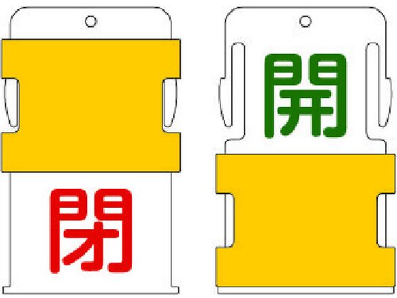 IM スライド表示タグ 開閉 (開 - 緑文字 ／ 閉 - 赤文字) AIST-3