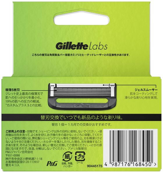 P&Gジャパン ジレット ラボ 角質除去バー搭載 替刃 4個が3,367円【ココデカウ】