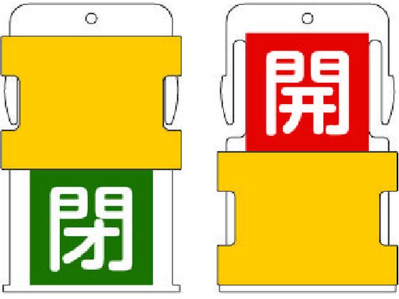 IM スライド表示タグ 開閉 (開 - 赤地に白 ／ 閉 - 緑字に白) AIST-5