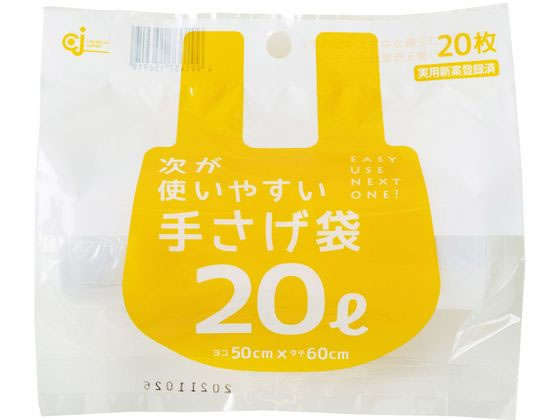 ケミカルジャパン 次が使いやすい手提げ袋 20L 20枚