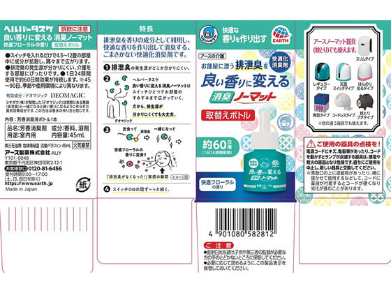 アース製薬 ヘルパータスケ 消臭ノーマット 取替ボトル 快適フローラル