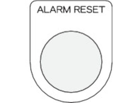 IM 押ボタン／セレクトスイッチ(メガネ銘板) ALARM RESET 黒 φ2 P25-41