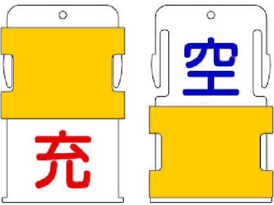 IM スライド表示タグ 空充 (空 - 青文字 ／ 充 - 赤文字) AIST-8