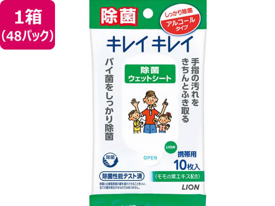 ライオン キレイキレイ 除菌ウェットシート アルコールタイプ 10枚×48パック