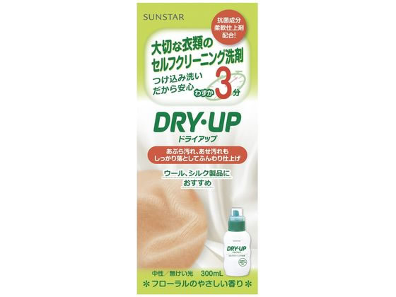 サンスター ドライアップ 300mL