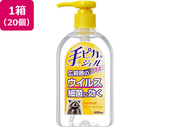 健栄製薬 手ピカジェルプラス 300mL 20個