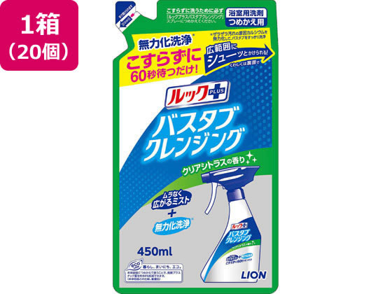 ライオン ルックプラスバスタブクレンジングクリアシトラスの香り 替450 20個