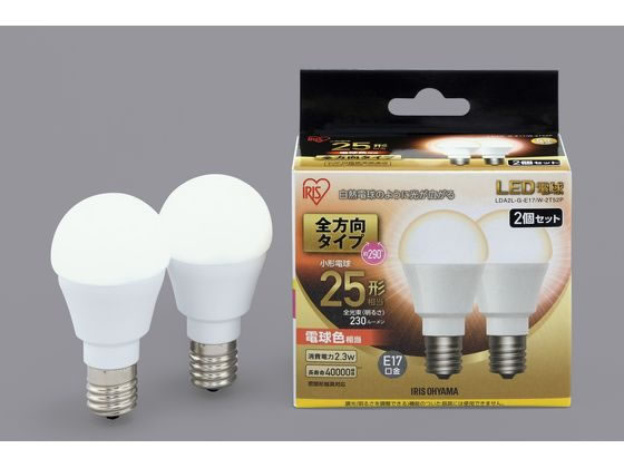 アイリスオーヤマ LED電球 E17 全方向 25形相当 電球色 2個