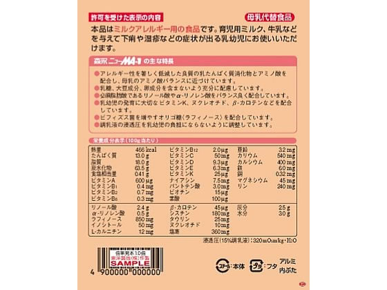 森永乳業 ニューMA-1 大缶 800g