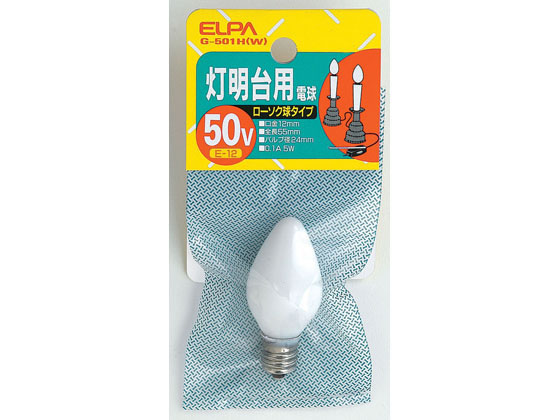 朝日電器 灯明台用電球 50V5W E12ホワイト G-501H(W)